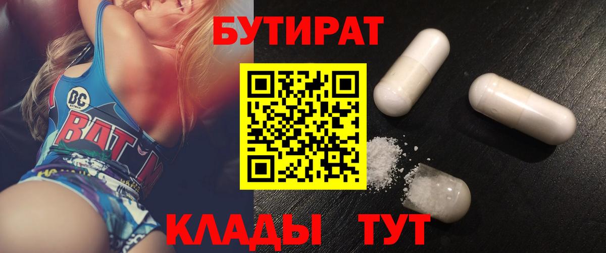 БУТИРАТ буратино Избербаш