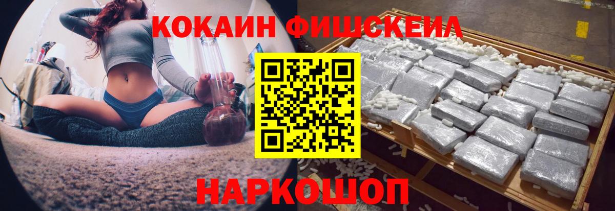 Избербаш  КОКАИН FishScale  Вход с VPN 