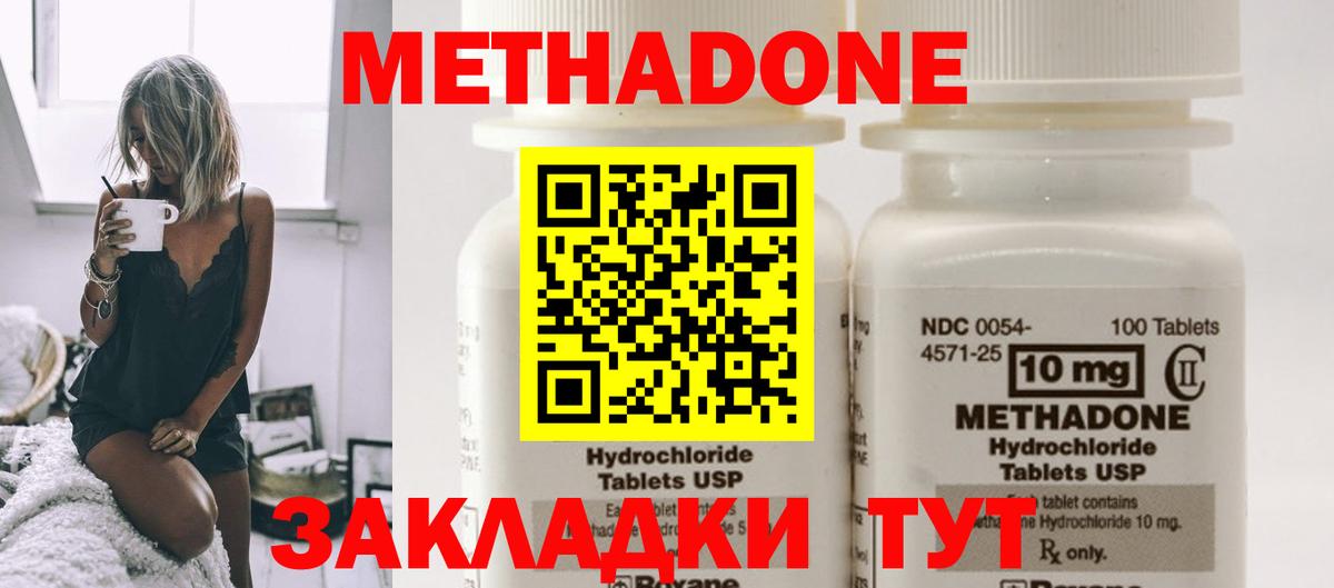 Метадон methadone  Вход с VPN  Избербаш 